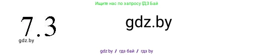 Обществоведение, 10 класс Практикум, авторы: Кушнер Надежда Васильевна, Полейко Елена Александровна, Бернат Ирина Петровна, Гламбоцкий Пётр Михайлович, издательство Аверсэв, Минск, 2022, страница 103, номер 7, Решение
