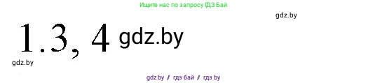 Обществоведение, 10 класс Практикум, авторы: Кушнер Надежда Васильевна, Полейко Елена Александровна, Бернат Ирина Петровна, Гламбоцкий Пётр Михайлович, издательство Аверсэв, Минск, 2022, страница 108, номер 1, Решение