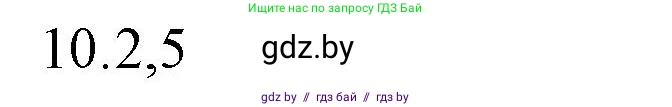 Обществоведение, 10 класс Практикум, авторы: Кушнер Надежда Васильевна, Полейко Елена Александровна, Бернат Ирина Петровна, Гламбоцкий Пётр Михайлович, издательство Аверсэв, Минск, 2022, страница 110, номер 10, Решение