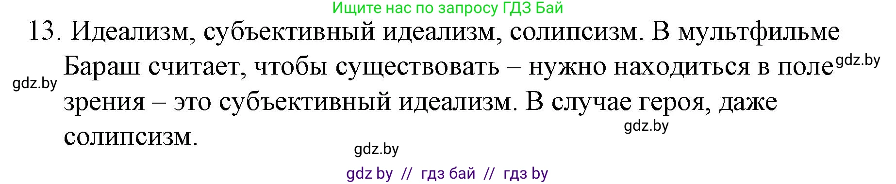 Обществоведение, 10 класс Практикум, авторы: Кушнер Надежда Васильевна, Полейко Елена Александровна, Бернат Ирина Петровна, Гламбоцкий Пётр Михайлович, издательство Аверсэв, Минск, 2022, страница 112, номер 13, Решение
