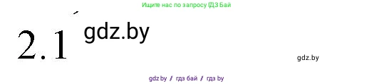 Обществоведение, 10 класс Практикум, авторы: Кушнер Надежда Васильевна, Полейко Елена Александровна, Бернат Ирина Петровна, Гламбоцкий Пётр Михайлович, издательство Аверсэв, Минск, 2022, страница 108, номер 2, Решение