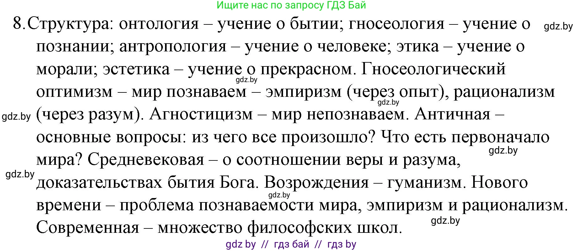Обществоведение, 10 класс Практикум, авторы: Кушнер Надежда Васильевна, Полейко Елена Александровна, Бернат Ирина Петровна, Гламбоцкий Пётр Михайлович, издательство Аверсэв, Минск, 2022, страница 109, номер 8, Решение