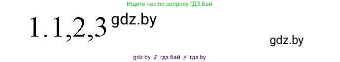 Обществоведение, 10 класс Практикум, авторы: Кушнер Надежда Васильевна, Полейко Елена Александровна, Бернат Ирина Петровна, Гламбоцкий Пётр Михайлович, издательство Аверсэв, Минск, 2022, страница 114, номер 1, Решение