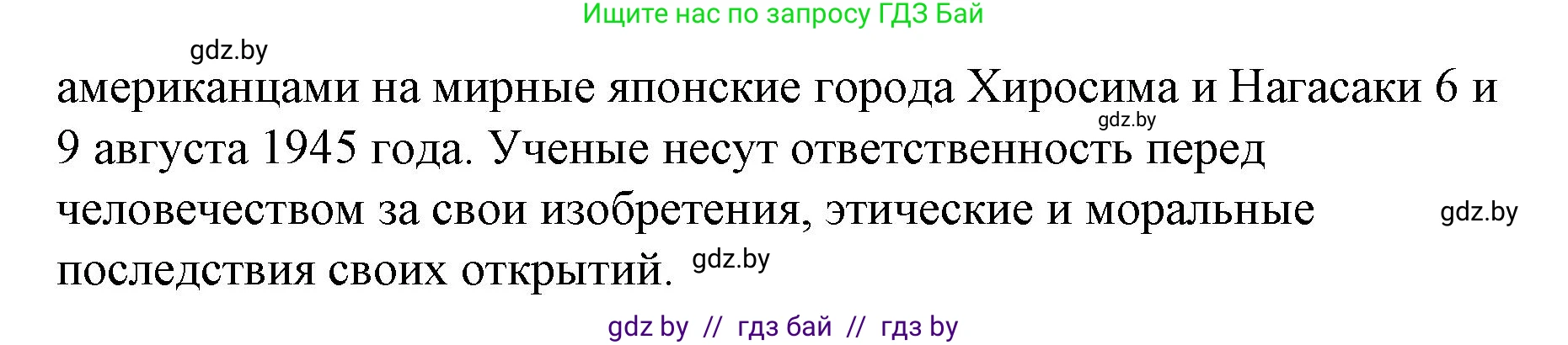 Обществоведение, 10 класс Практикум, авторы: Кушнер Надежда Васильевна, Полейко Елена Александровна, Бернат Ирина Петровна, Гламбоцкий Пётр Михайлович, издательство Аверсэв, Минск, 2022, страница 118, номер 12, Решение (продолжение 2)