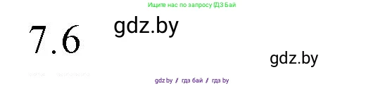 Обществоведение, 10 класс Практикум, авторы: Кушнер Надежда Васильевна, Полейко Елена Александровна, Бернат Ирина Петровна, Гламбоцкий Пётр Михайлович, издательство Аверсэв, Минск, 2022, страница 114, номер 7, Решение