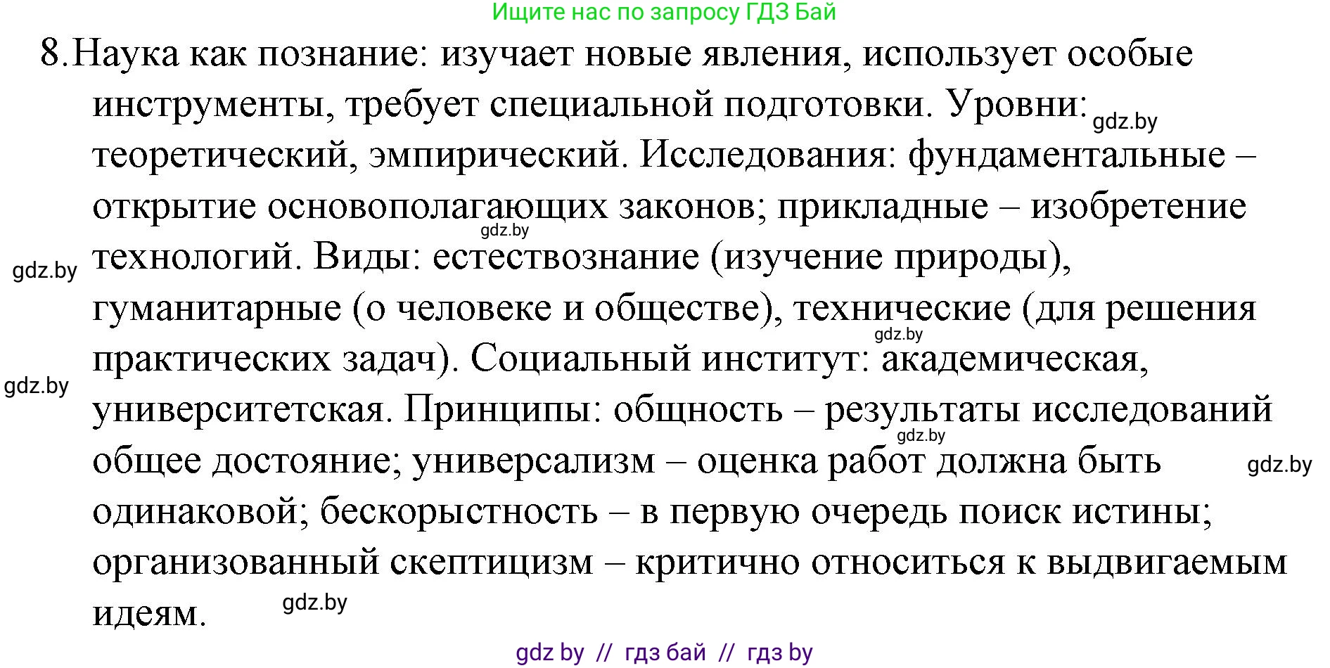 Обществоведение, 10 класс Практикум, авторы: Кушнер Надежда Васильевна, Полейко Елена Александровна, Бернат Ирина Петровна, Гламбоцкий Пётр Михайлович, издательство Аверсэв, Минск, 2022, страница 115, номер 8, Решение
