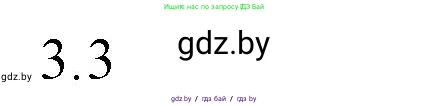 Обществоведение, 10 класс Практикум, авторы: Кушнер Надежда Васильевна, Полейко Елена Александровна, Бернат Ирина Петровна, Гламбоцкий Пётр Михайлович, издательство Аверсэв, Минск, 2022, страница 119, номер 3, Решение