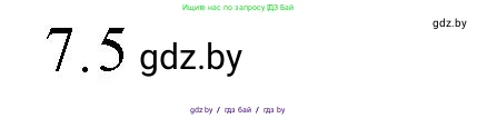 Обществоведение, 10 класс Практикум, авторы: Кушнер Надежда Васильевна, Полейко Елена Александровна, Бернат Ирина Петровна, Гламбоцкий Пётр Михайлович, издательство Аверсэв, Минск, 2022, страница 119, номер 7, Решение