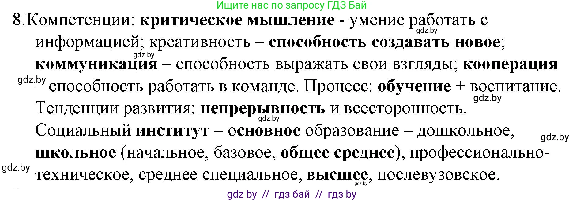 Обществоведение, 10 класс Практикум, авторы: Кушнер Надежда Васильевна, Полейко Елена Александровна, Бернат Ирина Петровна, Гламбоцкий Пётр Михайлович, издательство Аверсэв, Минск, 2022, страница 120, номер 8, Решение