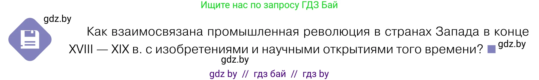 Обществоведение, 11 класс Учебник, авторы: Чуприс Ольга Ивановна, Балашенко Сергей Александрович, Денисюк Нина Павловна, Калинин С А, Киселёва Т М, Короткевич М П, Михалёва Т Н, Петоченко Т М, Побережная О Е, Подкопаев В В, Салей Е А, Шидловский А В, издательство Адукацыя i выхаванне, Минск, 2021, салатового цвета, страница 12, Условие