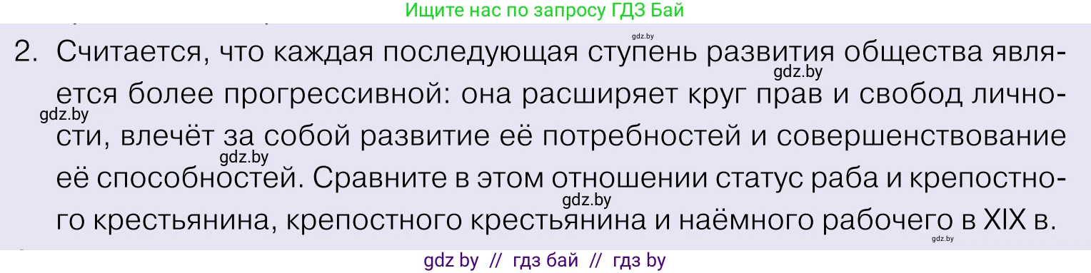 Обществоведение, 11 класс Учебник, авторы: Чуприс Ольга Ивановна, Балашенко Сергей Александрович, Денисюк Нина Павловна, Калинин С А, Киселёва Т М, Короткевич М П, Михалёва Т Н, Петоченко Т М, Побережная О Е, Подкопаев В В, Салей Е А, Шидловский А В, издательство Адукацыя i выхаванне, Минск, 2021, салатового цвета, страница 20, номер 2, Условие
