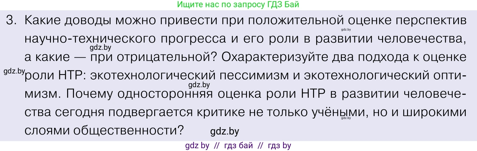 Обществоведение, 11 класс Учебник, авторы: Чуприс Ольга Ивановна, Балашенко Сергей Александрович, Денисюк Нина Павловна, Калинин С А, Киселёва Т М, Короткевич М П, Михалёва Т Н, Петоченко Т М, Побережная О Е, Подкопаев В В, Салей Е А, Шидловский А В, издательство Адукацыя i выхаванне, Минск, 2021, салатового цвета, страница 20, номер 3, Условие