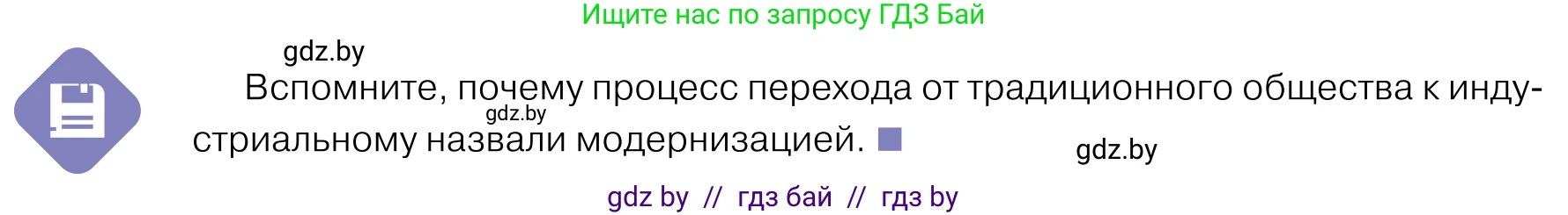 Обществоведение, 11 класс Учебник, авторы: Чуприс Ольга Ивановна, Балашенко Сергей Александрович, Денисюк Нина Павловна, Калинин С А, Киселёва Т М, Короткевич М П, Михалёва Т Н, Петоченко Т М, Побережная О Е, Подкопаев В В, Салей Е А, Шидловский А В, издательство Адукацыя i выхаванне, Минск, 2021, салатового цвета, страница 26, Условие