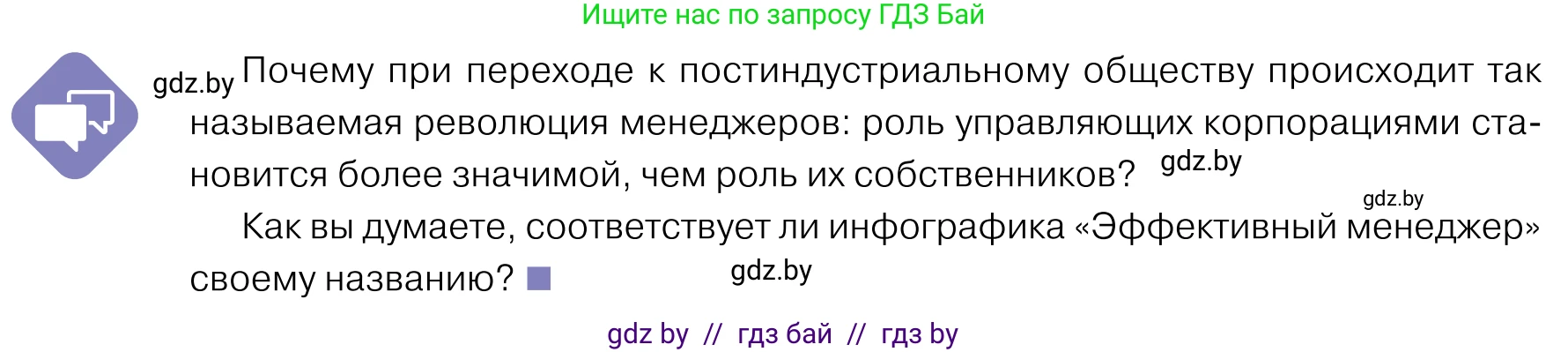 Обществоведение, 11 класс Учебник, авторы: Чуприс Ольга Ивановна, Балашенко Сергей Александрович, Денисюк Нина Павловна, Калинин С А, Киселёва Т М, Короткевич М П, Михалёва Т Н, Петоченко Т М, Побережная О Е, Подкопаев В В, Салей Е А, Шидловский А В, издательство Адукацыя i выхаванне, Минск, 2021, салатового цвета, страница 28, Условие