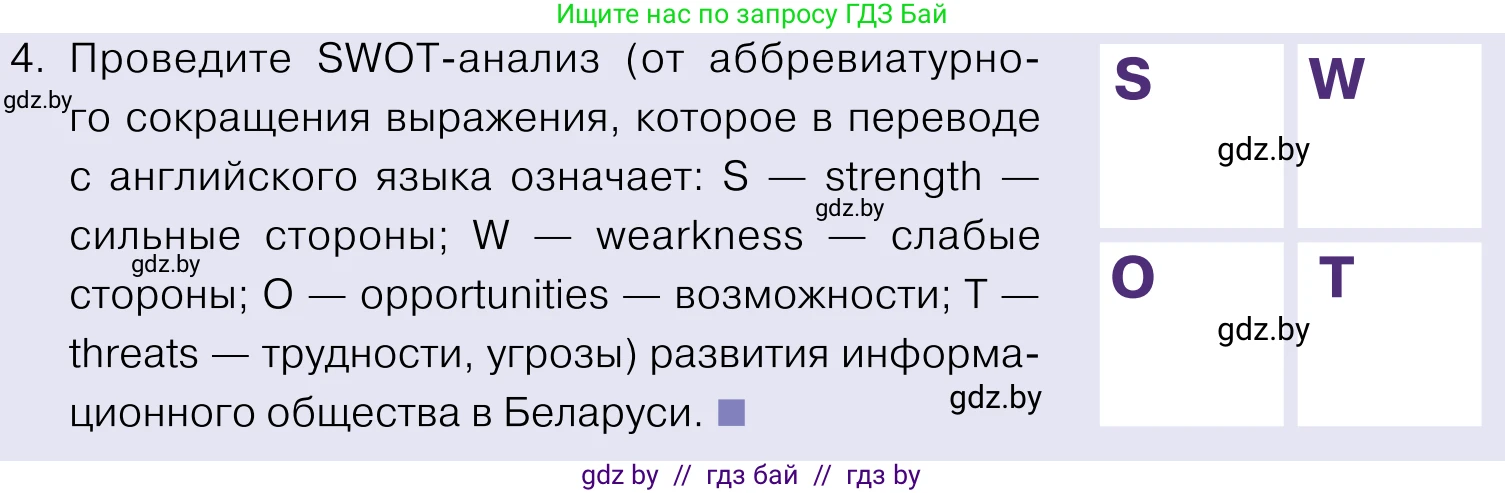 Обществоведение, 11 класс Учебник, авторы: Чуприс Ольга Ивановна, Балашенко Сергей Александрович, Денисюк Нина Павловна, Калинин С А, Киселёва Т М, Короткевич М П, Михалёва Т Н, Петоченко Т М, Побережная О Е, Подкопаев В В, Салей Е А, Шидловский А В, издательство Адукацыя i выхаванне, Минск, 2021, салатового цвета, страница 48, номер 4, Условие