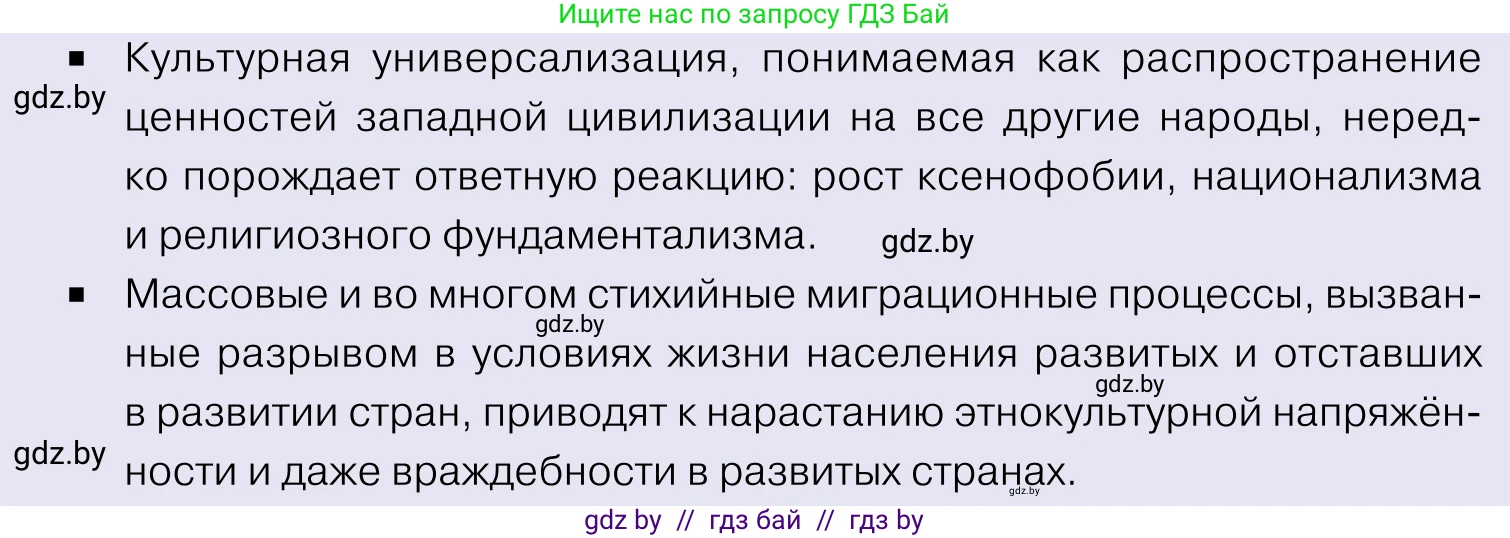 Обществоведение, 11 класс Учебник, авторы: Чуприс Ольга Ивановна, Балашенко Сергей Александрович, Денисюк Нина Павловна, Калинин С А, Киселёва Т М, Короткевич М П, Михалёва Т Н, Петоченко Т М, Побережная О Е, Подкопаев В В, Салей Е А, Шидловский А В, издательство Адукацыя i выхаванне, Минск, 2021, салатового цвета, страница 56, номер 2, Условие (продолжение 2)