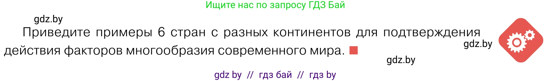 Обществоведение, 11 класс Учебник, авторы: Чуприс Ольга Ивановна, Балашенко Сергей Александрович, Денисюк Нина Павловна, Калинин С А, Киселёва Т М, Короткевич М П, Михалёва Т Н, Петоченко Т М, Побережная О Е, Подкопаев В В, Салей Е А, Шидловский А В, издательство Адукацыя i выхаванне, Минск, 2021, салатового цвета, страница 65, Условие