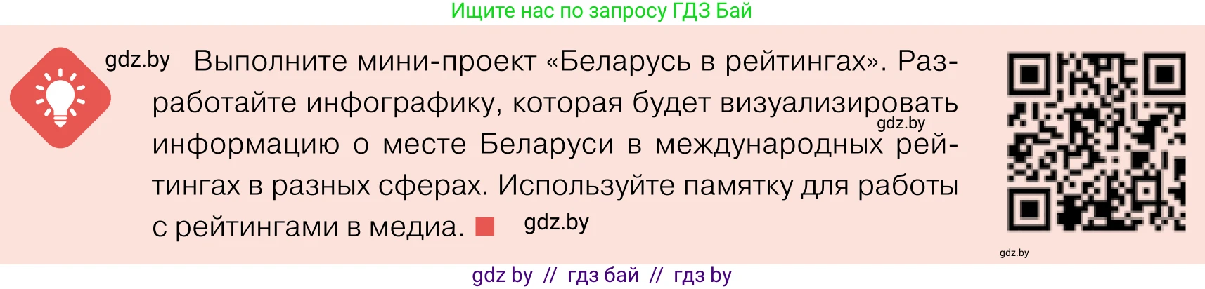 Обществоведение, 11 класс Учебник, авторы: Чуприс Ольга Ивановна, Балашенко Сергей Александрович, Денисюк Нина Павловна, Калинин С А, Киселёва Т М, Короткевич М П, Михалёва Т Н, Петоченко Т М, Побережная О Е, Подкопаев В В, Салей Е А, Шидловский А В, издательство Адукацыя i выхаванне, Минск, 2021, салатового цвета, страница 70, Условие