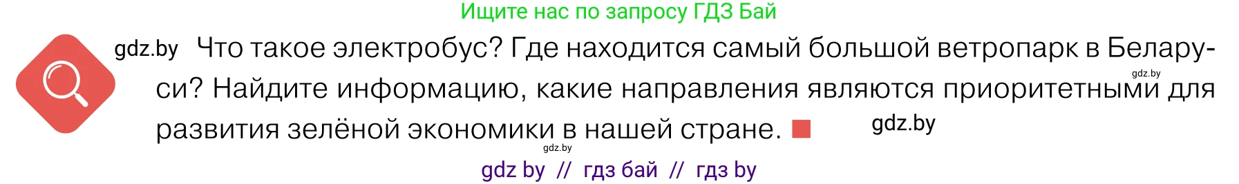 Обществоведение, 11 класс Учебник, авторы: Чуприс Ольга Ивановна, Балашенко Сергей Александрович, Денисюк Нина Павловна, Калинин С А, Киселёва Т М, Короткевич М П, Михалёва Т Н, Петоченко Т М, Побережная О Е, Подкопаев В В, Салей Е А, Шидловский А В, издательство Адукацыя i выхаванне, Минск, 2021, салатового цвета, страница 74, Условие