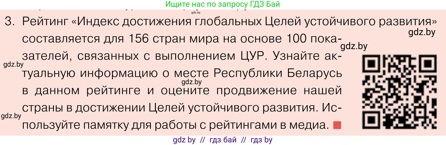 Обществоведение, 11 класс Учебник, авторы: Чуприс Ольга Ивановна, Балашенко Сергей Александрович, Денисюк Нина Павловна, Калинин С А, Киселёва Т М, Короткевич М П, Михалёва Т Н, Петоченко Т М, Побережная О Е, Подкопаев В В, Салей Е А, Шидловский А В, издательство Адукацыя i выхаванне, Минск, 2021, салатового цвета, страница 80, номер 3, Условие
