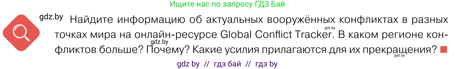 Обществоведение, 11 класс Учебник, авторы: Чуприс Ольга Ивановна, Балашенко Сергей Александрович, Денисюк Нина Павловна, Калинин С А, Киселёва Т М, Короткевич М П, Михалёва Т Н, Петоченко Т М, Побережная О Е, Подкопаев В В, Салей Е А, Шидловский А В, издательство Адукацыя i выхаванне, Минск, 2021, салатового цвета, страница 86, Условие