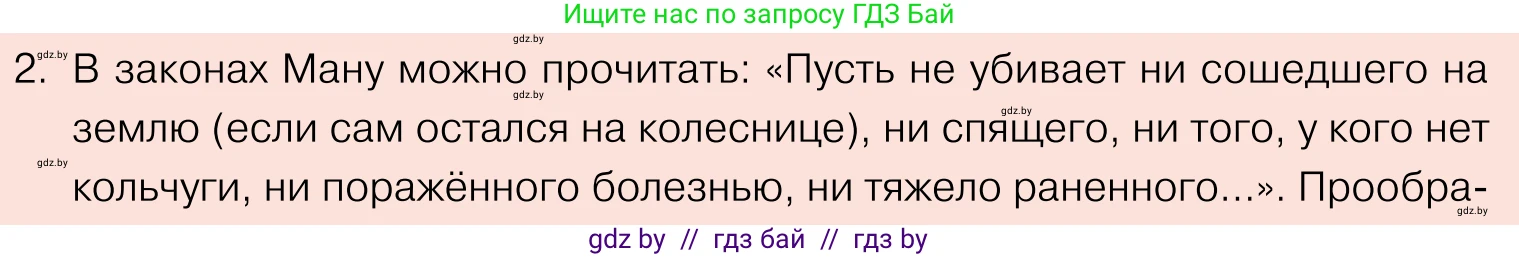 Обществоведение, 11 класс Учебник, авторы: Чуприс Ольга Ивановна, Балашенко Сергей Александрович, Денисюк Нина Павловна, Калинин С А, Киселёва Т М, Короткевич М П, Михалёва Т Н, Петоченко Т М, Побережная О Е, Подкопаев В В, Салей Е А, Шидловский А В, издательство Адукацыя i выхаванне, Минск, 2021, салатового цвета, страница 90, номер 2, Условие
