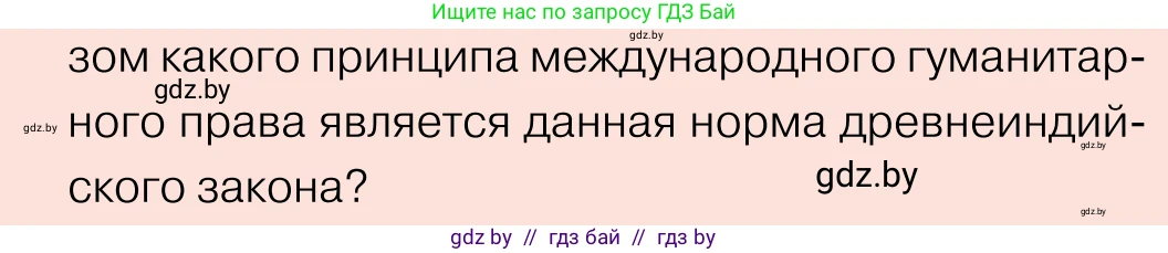 Обществоведение, 11 класс Учебник, авторы: Чуприс Ольга Ивановна, Балашенко Сергей Александрович, Денисюк Нина Павловна, Калинин С А, Киселёва Т М, Короткевич М П, Михалёва Т Н, Петоченко Т М, Побережная О Е, Подкопаев В В, Салей Е А, Шидловский А В, издательство Адукацыя i выхаванне, Минск, 2021, салатового цвета, страница 90, номер 2, Условие (продолжение 2)