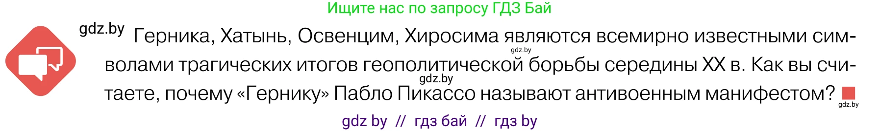 Обществоведение, 11 класс Учебник, авторы: Чуприс Ольга Ивановна, Балашенко Сергей Александрович, Денисюк Нина Павловна, Калинин С А, Киселёва Т М, Короткевич М П, Михалёва Т Н, Петоченко Т М, Побережная О Е, Подкопаев В В, Салей Е А, Шидловский А В, издательство Адукацыя i выхаванне, Минск, 2021, салатового цвета, страница 92, Условие
