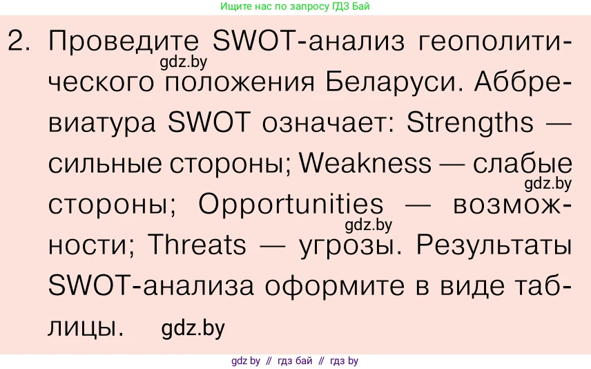 Обществоведение, 11 класс Учебник, авторы: Чуприс Ольга Ивановна, Балашенко Сергей Александрович, Денисюк Нина Павловна, Калинин С А, Киселёва Т М, Короткевич М П, Михалёва Т Н, Петоченко Т М, Побережная О Е, Подкопаев В В, Салей Е А, Шидловский А В, издательство Адукацыя i выхаванне, Минск, 2021, салатового цвета, страница 100, номер 2, Условие