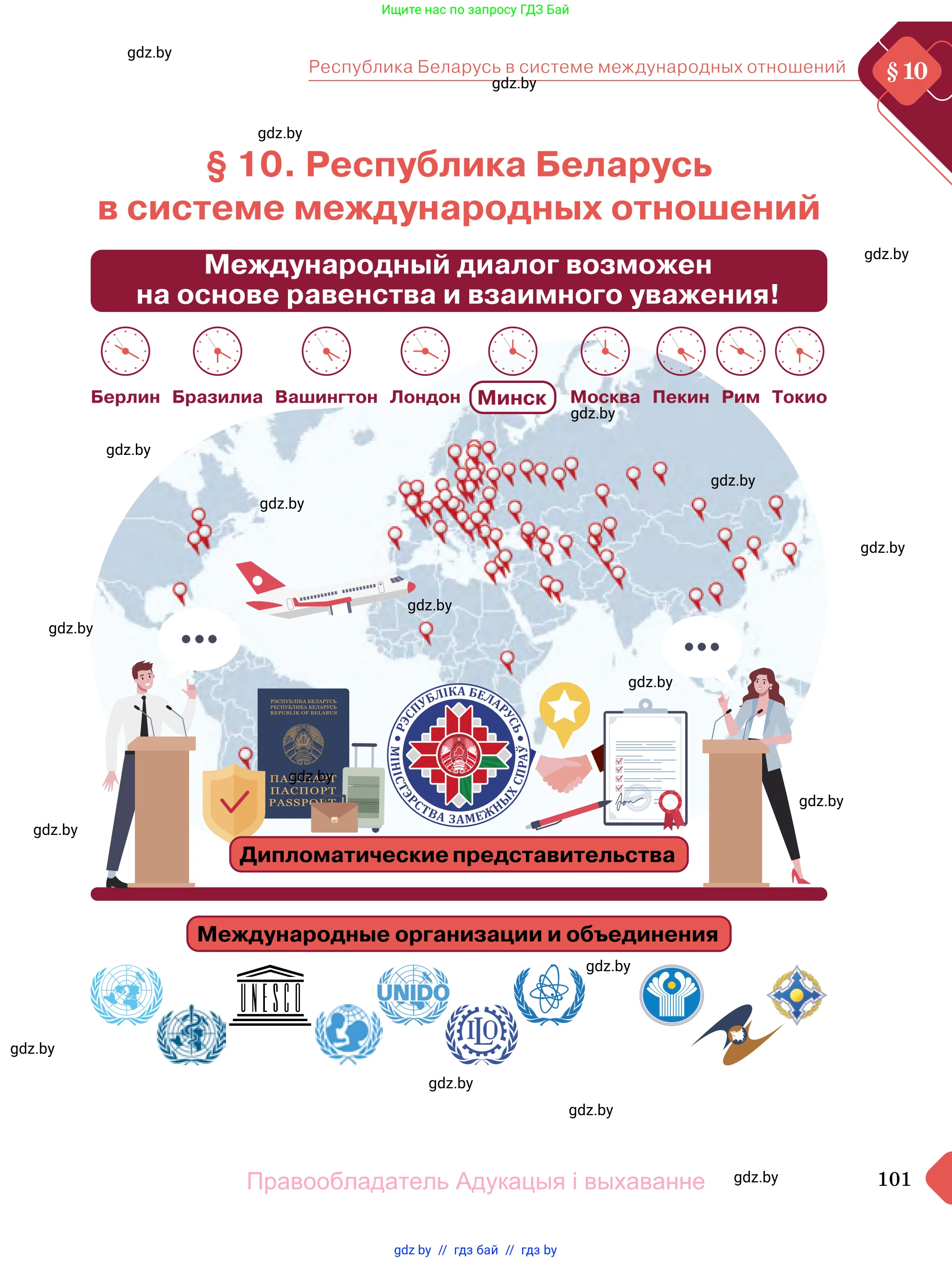 Обществоведение, 11 класс Учебник, авторы: Чуприс Ольга Ивановна, Балашенко Сергей Александрович, Денисюк Нина Павловна, Калинин С А, Киселёва Т М, Короткевич М П, Михалёва Т Н, Петоченко Т М, Побережная О Е, Подкопаев В В, Салей Е А, Шидловский А В, издательство Адукацыя i выхаванне, Минск, 2021, салатового цвета, страница 101