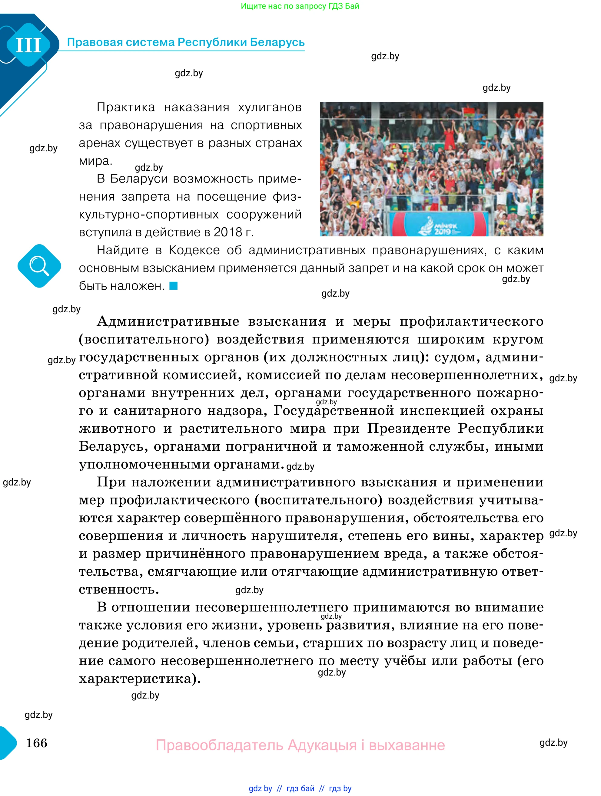 Обществоведение, 11 класс Учебник, авторы: Чуприс Ольга Ивановна, Балашенко Сергей Александрович, Денисюк Нина Павловна, Калинин С А, Киселёва Т М, Короткевич М П, Михалёва Т Н, Петоченко Т М, Побережная О Е, Подкопаев В В, Салей Е А, Шидловский А В, издательство Адукацыя i выхаванне, Минск, 2021, салатового цвета, страница 166
