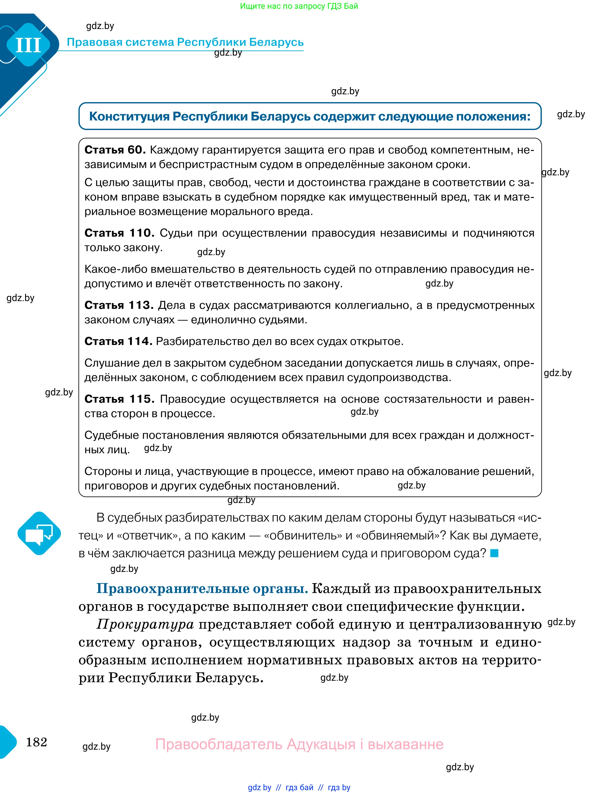 Обществоведение, 11 класс Учебник, авторы: Чуприс Ольга Ивановна, Балашенко Сергей Александрович, Денисюк Нина Павловна, Калинин С А, Киселёва Т М, Короткевич М П, Михалёва Т Н, Петоченко Т М, Побережная О Е, Подкопаев В В, Салей Е А, Шидловский А В, издательство Адукацыя i выхаванне, Минск, 2021, салатового цвета, страница 182