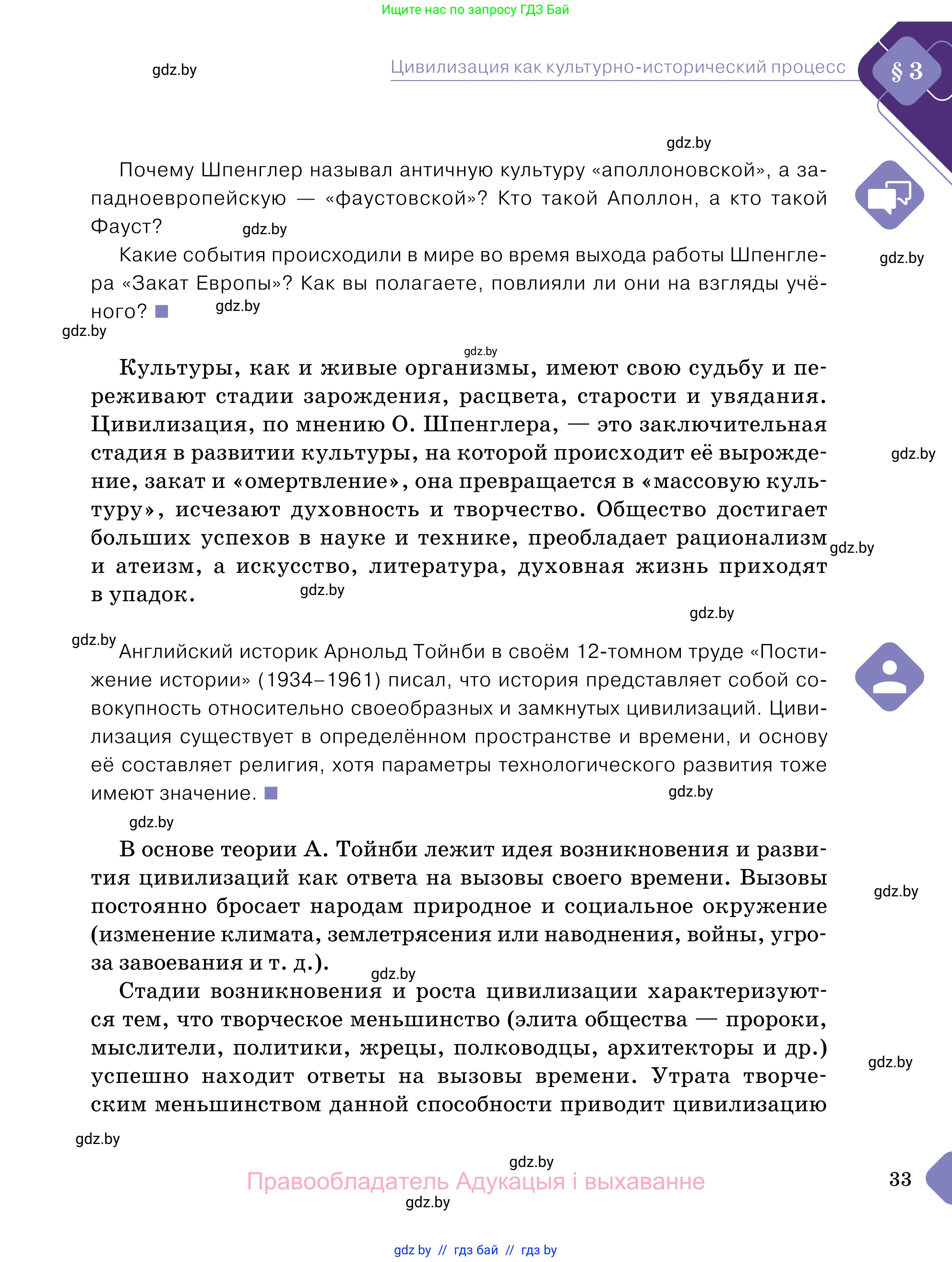 Обществоведение, 11 класс Учебник, авторы: Чуприс Ольга Ивановна, Балашенко Сергей Александрович, Денисюк Нина Павловна, Калинин С А, Киселёва Т М, Короткевич М П, Михалёва Т Н, Петоченко Т М, Побережная О Е, Подкопаев В В, Салей Е А, Шидловский А В, издательство Адукацыя i выхаванне, Минск, 2021, салатового цвета, страница 33