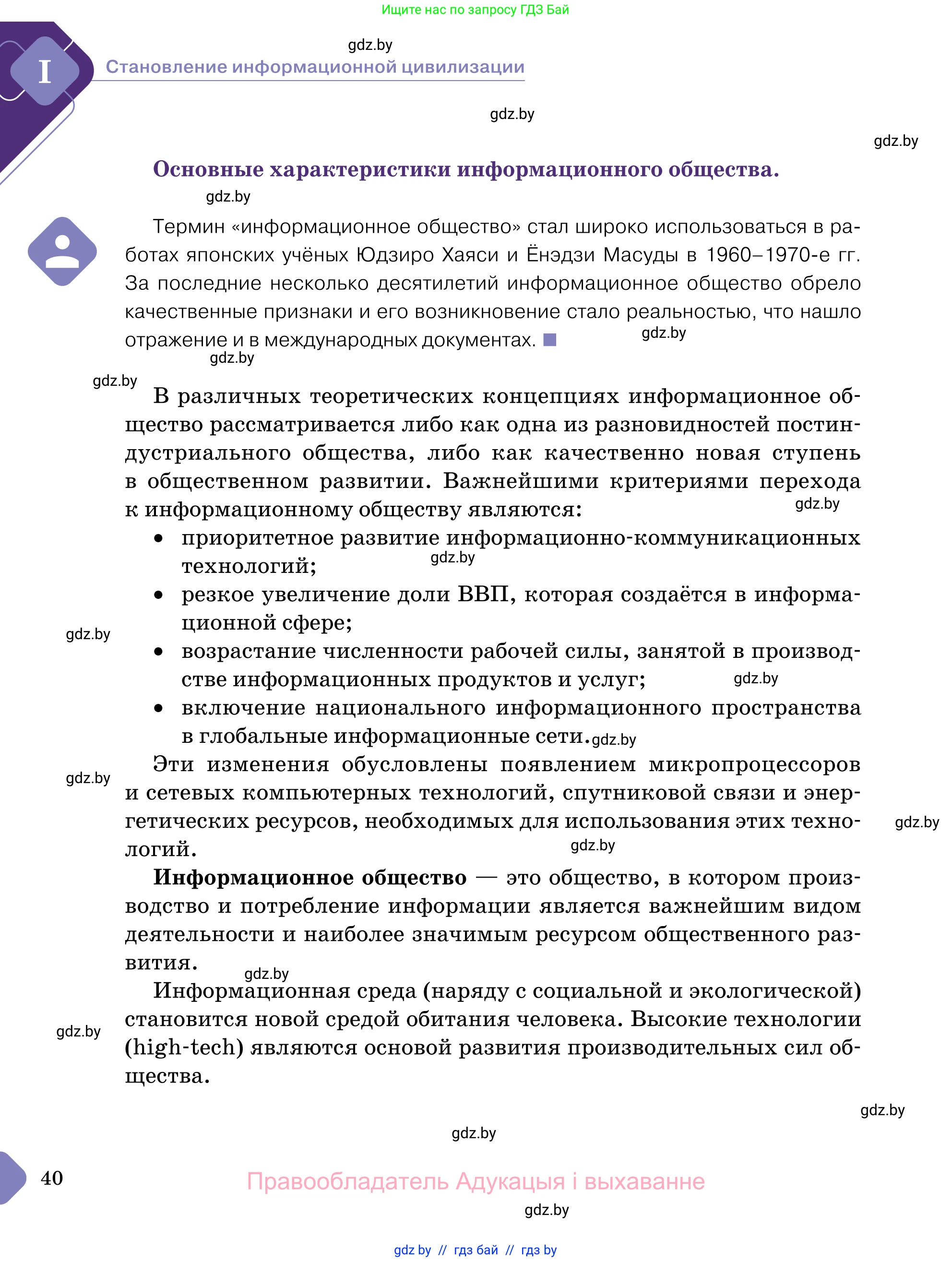 Обществоведение, 11 класс Учебник, авторы: Чуприс Ольга Ивановна, Балашенко Сергей Александрович, Денисюк Нина Павловна, Калинин С А, Киселёва Т М, Короткевич М П, Михалёва Т Н, Петоченко Т М, Побережная О Е, Подкопаев В В, Салей Е А, Шидловский А В, издательство Адукацыя i выхаванне, Минск, 2021, салатового цвета, страница 40