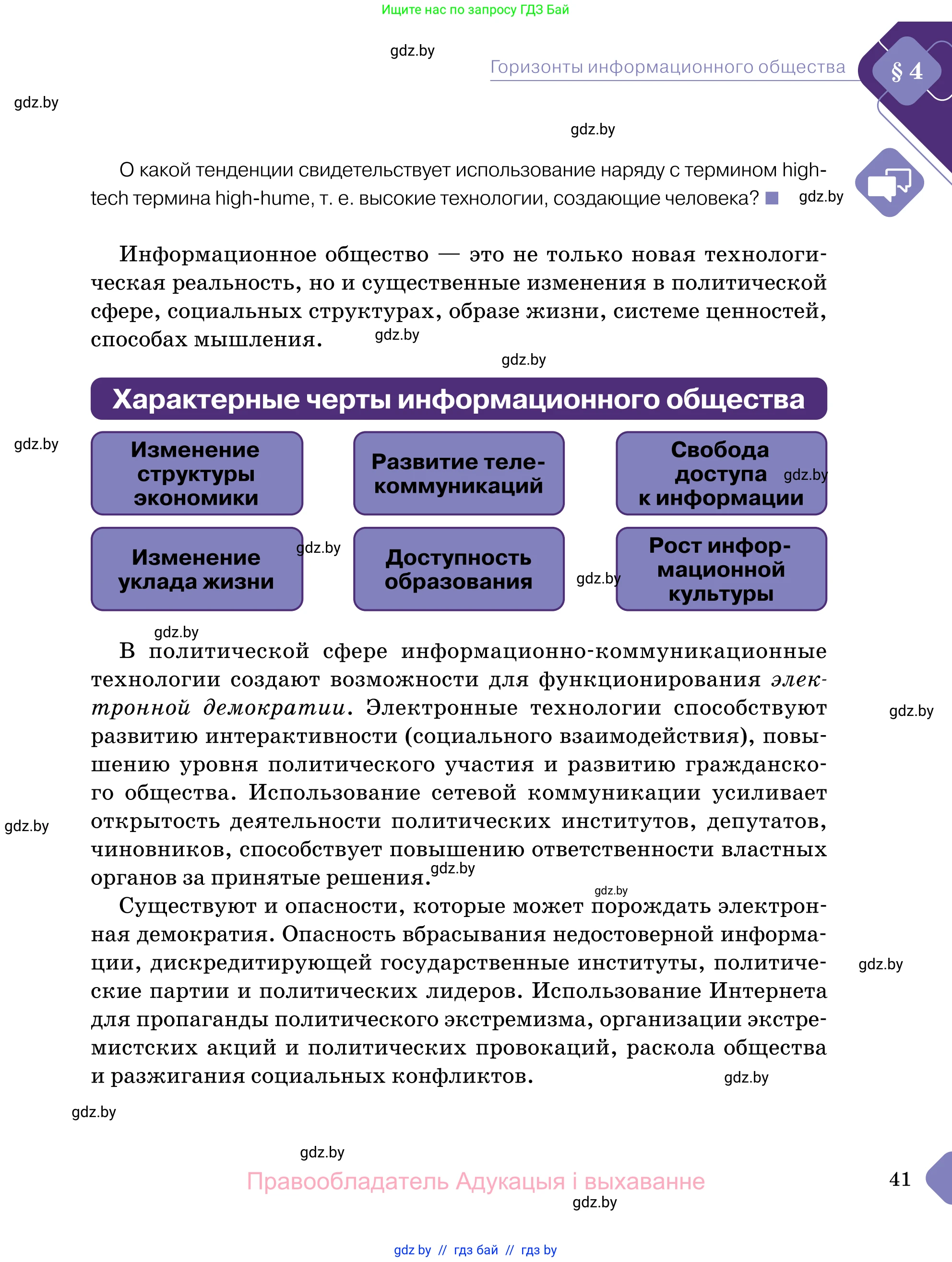 Обществоведение, 11 класс Учебник, авторы: Чуприс Ольга Ивановна, Балашенко Сергей Александрович, Денисюк Нина Павловна, Калинин С А, Киселёва Т М, Короткевич М П, Михалёва Т Н, Петоченко Т М, Побережная О Е, Подкопаев В В, Салей Е А, Шидловский А В, издательство Адукацыя i выхаванне, Минск, 2021, салатового цвета, страница 41
