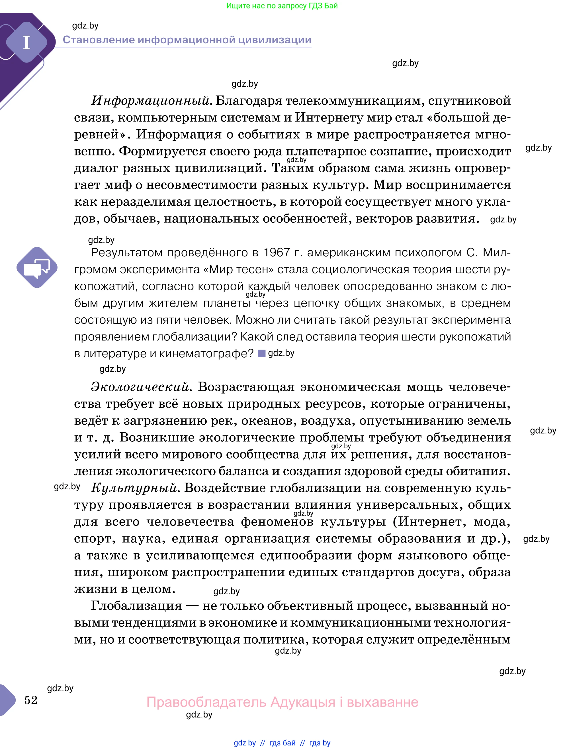 Обществоведение, 11 класс Учебник, авторы: Чуприс Ольга Ивановна, Балашенко Сергей Александрович, Денисюк Нина Павловна, Калинин С А, Киселёва Т М, Короткевич М П, Михалёва Т Н, Петоченко Т М, Побережная О Е, Подкопаев В В, Салей Е А, Шидловский А В, издательство Адукацыя i выхаванне, Минск, 2021, салатового цвета, страница 52
