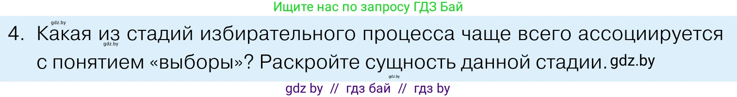 Обществоведение, 11 класс Учебник, авторы: Чуприс Ольга Ивановна, Балашенко Сергей Александрович, Денисюк Нина Павловна, Калинин С А, Киселёва Т М, Короткевич М П, Михалёва Т Н, Петоченко Т М, Побережная О Е, Подкопаев В В, Салей Е А, Шидловский А В, издательство Адукацыя i выхаванне, Минск, 2021, салатового цвета, страница 128, номер 4, Условие