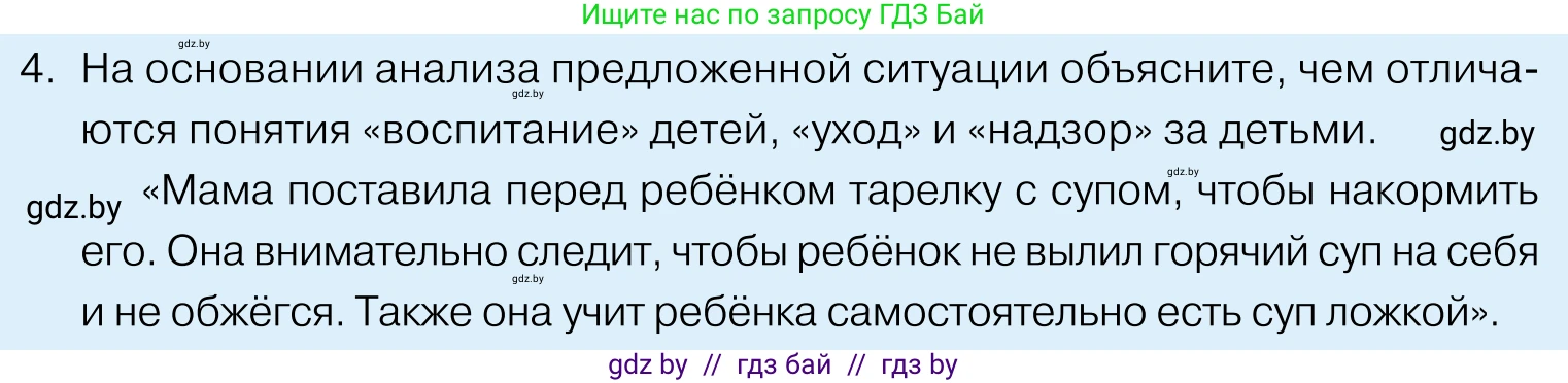 Обществоведение, 11 класс Учебник, авторы: Чуприс Ольга Ивановна, Балашенко Сергей Александрович, Денисюк Нина Павловна, Калинин С А, Киселёва Т М, Короткевич М П, Михалёва Т Н, Петоченко Т М, Побережная О Е, Подкопаев В В, Салей Е А, Шидловский А В, издательство Адукацыя i выхаванне, Минск, 2021, салатового цвета, страница 146, номер 4, Условие