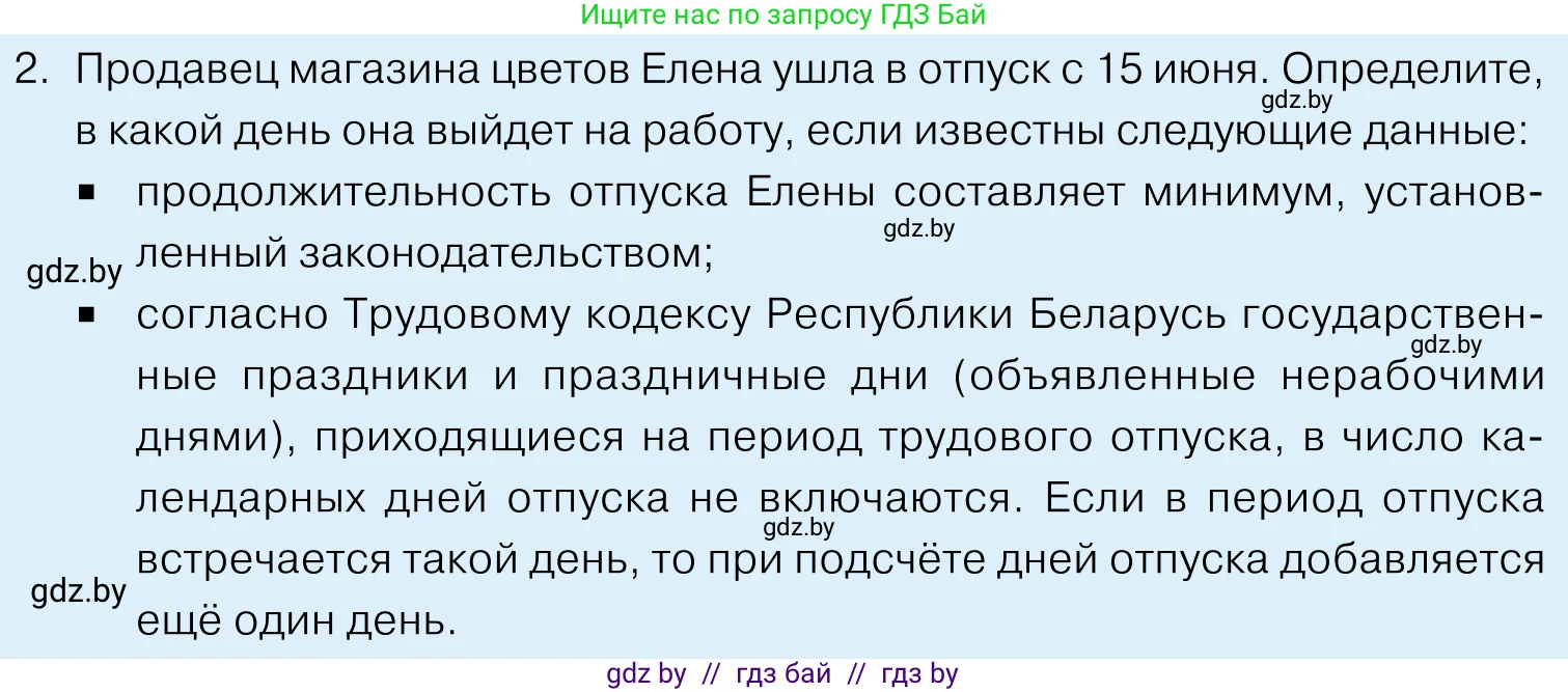Обществоведение, 11 класс Учебник, авторы: Чуприс Ольга Ивановна, Балашенко Сергей Александрович, Денисюк Нина Павловна, Калинин С А, Киселёва Т М, Короткевич М П, Михалёва Т Н, Петоченко Т М, Побережная О Е, Подкопаев В В, Салей Е А, Шидловский А В, издательство Адукацыя i выхаванне, Минск, 2021, салатового цвета, страница 158, номер 2, Условие