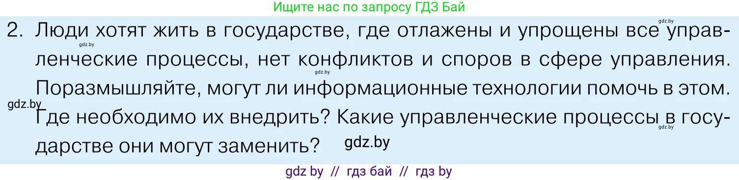 Обществоведение, 11 класс Учебник, авторы: Чуприс Ольга Ивановна, Балашенко Сергей Александрович, Денисюк Нина Павловна, Калинин С А, Киселёва Т М, Короткевич М П, Михалёва Т Н, Петоченко Т М, Побережная О Е, Подкопаев В В, Салей Е А, Шидловский А В, издательство Адукацыя i выхаванне, Минск, 2021, салатового цвета, страница 168, номер 2, Условие