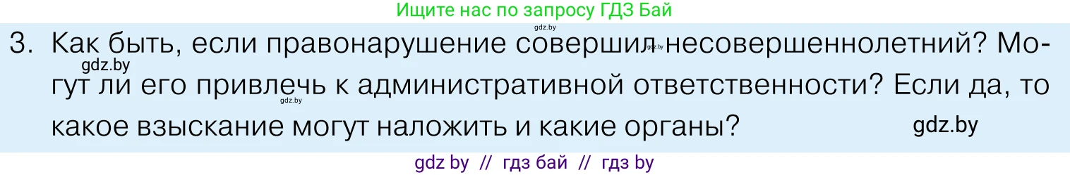 Обществоведение, 11 класс Учебник, авторы: Чуприс Ольга Ивановна, Балашенко Сергей Александрович, Денисюк Нина Павловна, Калинин С А, Киселёва Т М, Короткевич М П, Михалёва Т Н, Петоченко Т М, Побережная О Е, Подкопаев В В, Салей Е А, Шидловский А В, издательство Адукацыя i выхаванне, Минск, 2021, салатового цвета, страница 168, номер 3, Условие