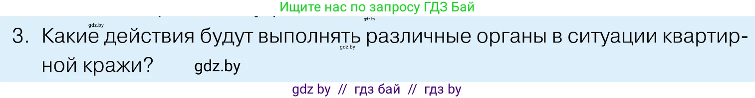 Обществоведение, 11 класс Учебник, авторы: Чуприс Ольга Ивановна, Балашенко Сергей Александрович, Денисюк Нина Павловна, Калинин С А, Киселёва Т М, Короткевич М П, Михалёва Т Н, Петоченко Т М, Побережная О Е, Подкопаев В В, Салей Е А, Шидловский А В, издательство Адукацыя i выхаванне, Минск, 2021, салатового цвета, страница 190, номер 3, Условие