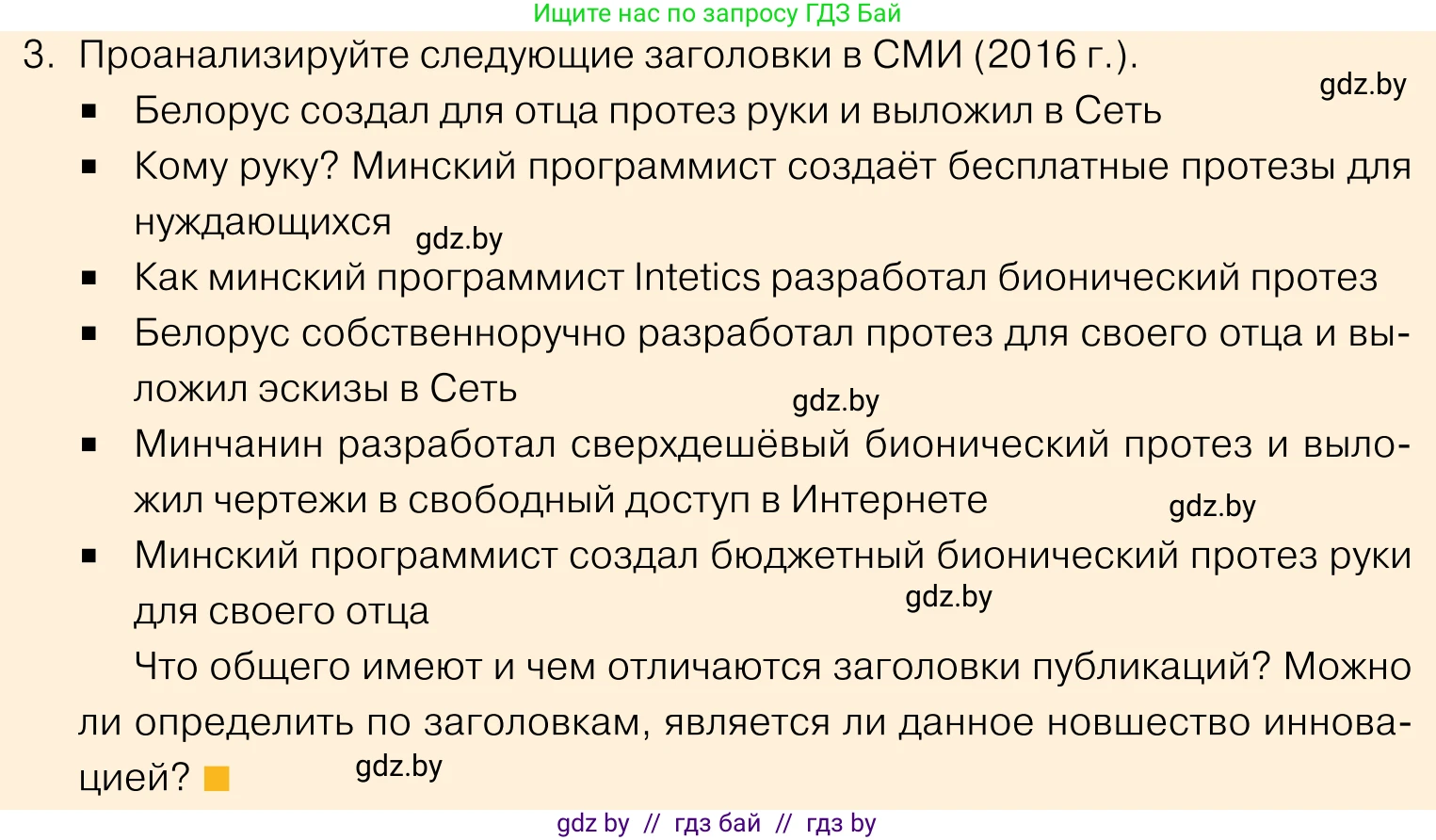 Обществоведение, 11 класс Учебник, авторы: Чуприс Ольга Ивановна, Балашенко Сергей Александрович, Денисюк Нина Павловна, Калинин С А, Киселёва Т М, Короткевич М П, Михалёва Т Н, Петоченко Т М, Побережная О Е, Подкопаев В В, Салей Е А, Шидловский А В, издательство Адукацыя i выхаванне, Минск, 2021, салатового цвета, страница 218, номер 3, Условие