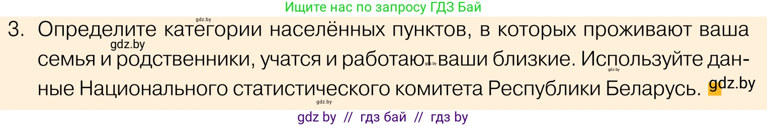 Обществоведение, 11 класс Учебник, авторы: Чуприс Ольга Ивановна, Балашенко Сергей Александрович, Денисюк Нина Павловна, Калинин С А, Киселёва Т М, Короткевич М П, Михалёва Т Н, Петоченко Т М, Побережная О Е, Подкопаев В В, Салей Е А, Шидловский А В, издательство Адукацыя i выхаванне, Минск, 2021, салатового цвета, страница 225, номер 3, Условие