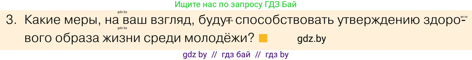 Обществоведение, 11 класс Учебник, авторы: Чуприс Ольга Ивановна, Балашенко Сергей Александрович, Денисюк Нина Павловна, Калинин С А, Киселёва Т М, Короткевич М П, Михалёва Т Н, Петоченко Т М, Побережная О Е, Подкопаев В В, Салей Е А, Шидловский А В, издательство Адукацыя i выхаванне, Минск, 2021, салатового цвета, страница 238, номер 3, Условие