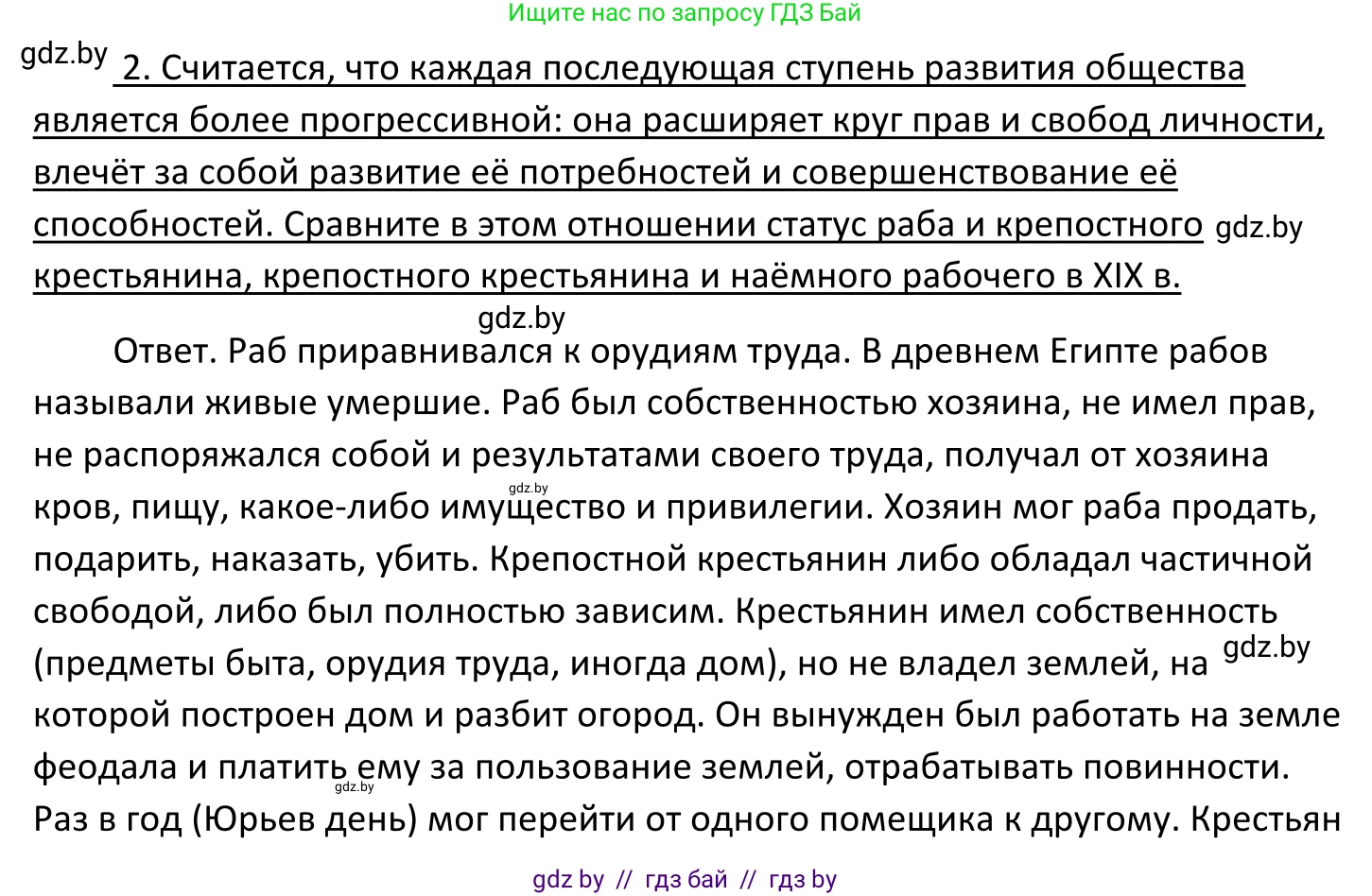 Обществоведение, 11 класс Учебник, авторы: Чуприс Ольга Ивановна, Балашенко Сергей Александрович, Денисюк Нина Павловна, Калинин С А, Киселёва Т М, Короткевич М П, Михалёва Т Н, Петоченко Т М, Побережная О Е, Подкопаев В В, Салей Е А, Шидловский А В, издательство Адукацыя i выхаванне, Минск, 2021, салатового цвета, страница 20, номер 2, Решение