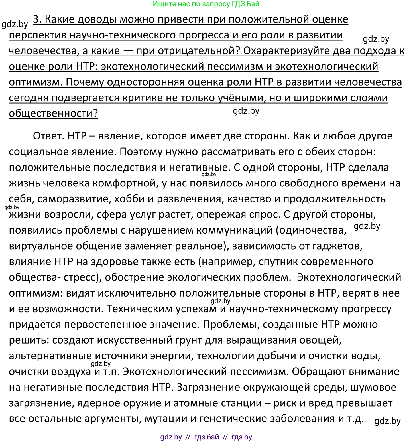 Обществоведение, 11 класс Учебник, авторы: Чуприс Ольга Ивановна, Балашенко Сергей Александрович, Денисюк Нина Павловна, Калинин С А, Киселёва Т М, Короткевич М П, Михалёва Т Н, Петоченко Т М, Побережная О Е, Подкопаев В В, Салей Е А, Шидловский А В, издательство Адукацыя i выхаванне, Минск, 2021, салатового цвета, страница 20, номер 3, Решение