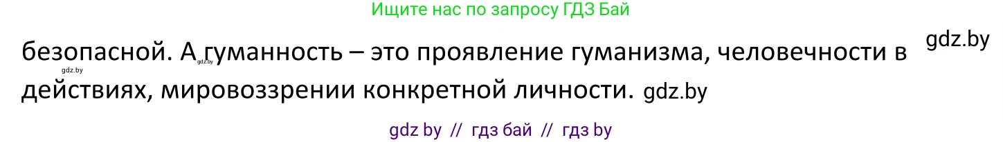 Обществоведение, 11 класс Учебник, авторы: Чуприс Ольга Ивановна, Балашенко Сергей Александрович, Денисюк Нина Павловна, Калинин С А, Киселёва Т М, Короткевич М П, Михалёва Т Н, Петоченко Т М, Побережная О Е, Подкопаев В В, Салей Е А, Шидловский А В, издательство Адукацыя i выхаванне, Минск, 2021, салатового цвета, страница 20, номер 4, Решение (продолжение 2)