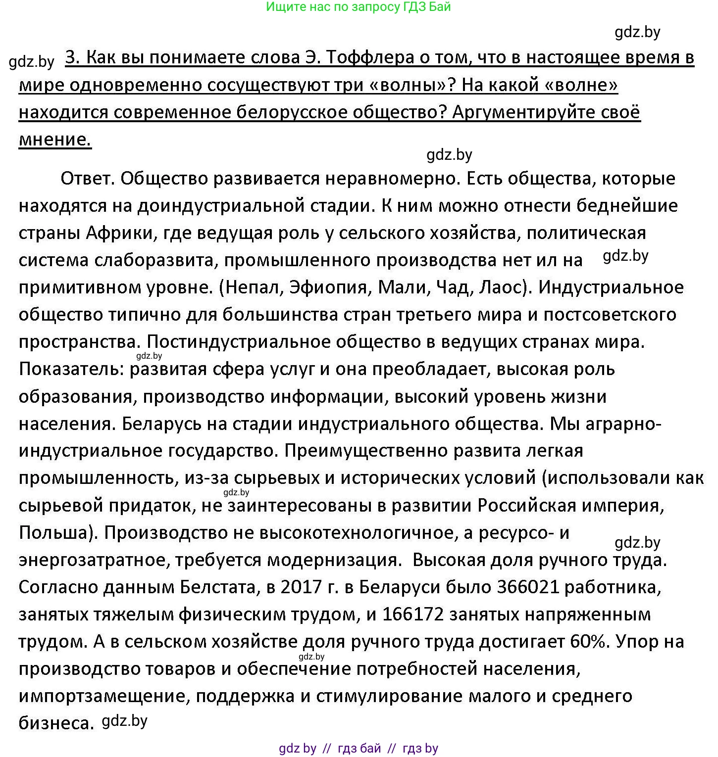 Обществоведение, 11 класс Учебник, авторы: Чуприс Ольга Ивановна, Балашенко Сергей Александрович, Денисюк Нина Павловна, Калинин С А, Киселёва Т М, Короткевич М П, Михалёва Т Н, Петоченко Т М, Побережная О Е, Подкопаев В В, Салей Е А, Шидловский А В, издательство Адукацыя i выхаванне, Минск, 2021, салатового цвета, страница 29, номер 3, Решение