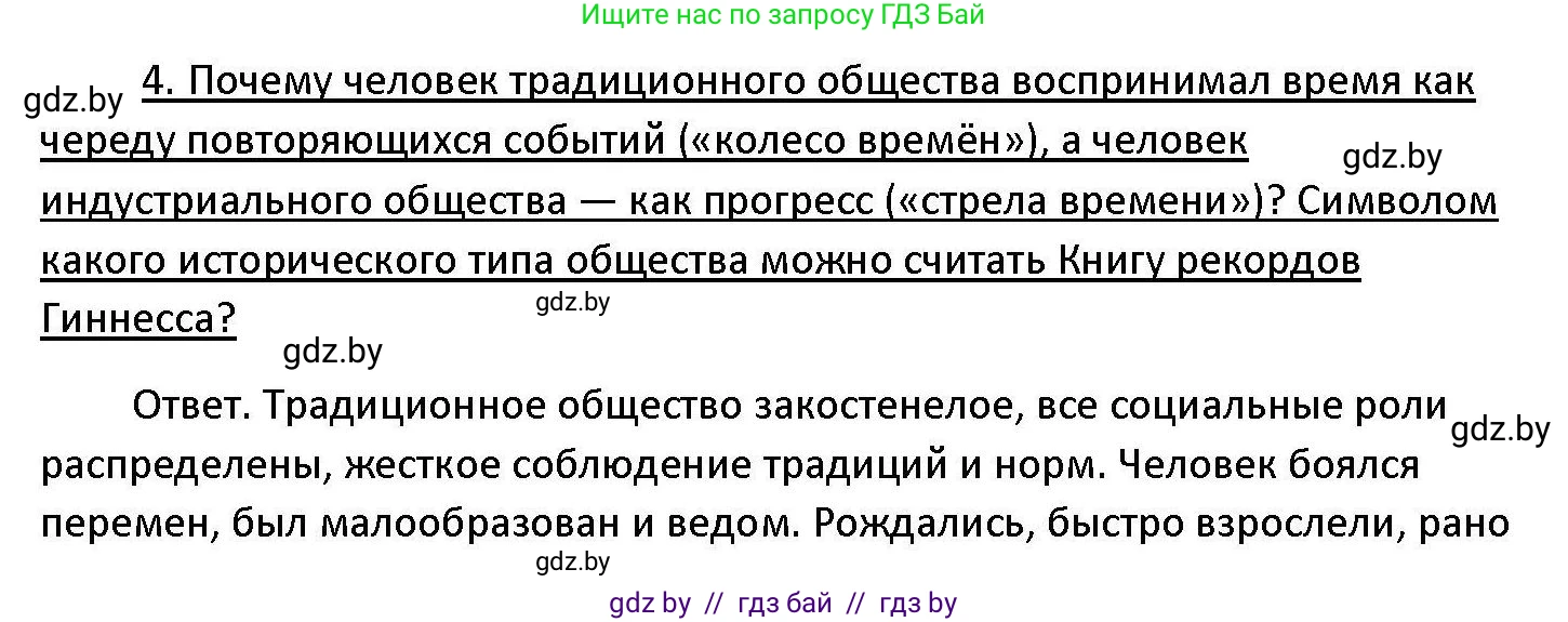 Обществоведение, 11 класс Учебник, авторы: Чуприс Ольга Ивановна, Балашенко Сергей Александрович, Денисюк Нина Павловна, Калинин С А, Киселёва Т М, Короткевич М П, Михалёва Т Н, Петоченко Т М, Побережная О Е, Подкопаев В В, Салей Е А, Шидловский А В, издательство Адукацыя i выхаванне, Минск, 2021, салатового цвета, страница 29, номер 4, Решение